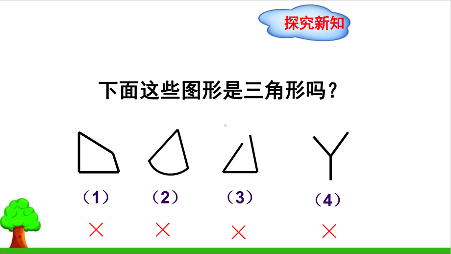 《三角形的特性》课件5人教版.pptx_第3页