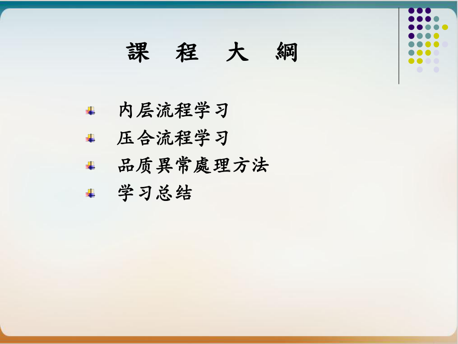 PCB内层压合制造工艺技术培训教材经典课件.ppt_第2页