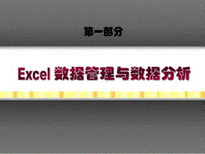 Office课程享誉课程版课件.ppt