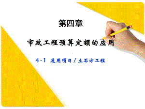 009土石方工程量计算课件.ppt