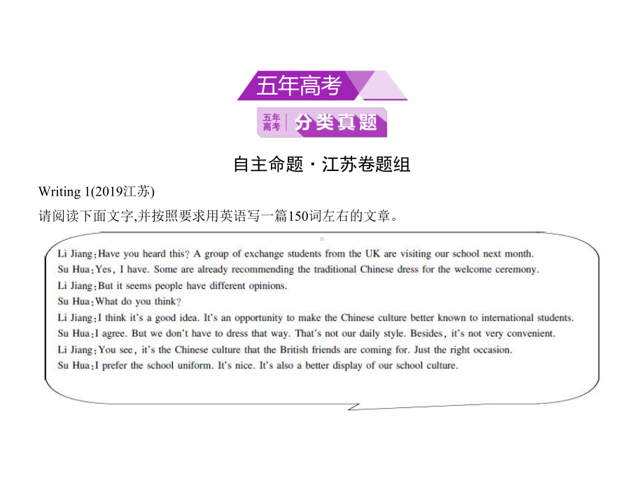 2020年江苏高考英语复习练习课件：专题十六书面表达.pptx_第1页