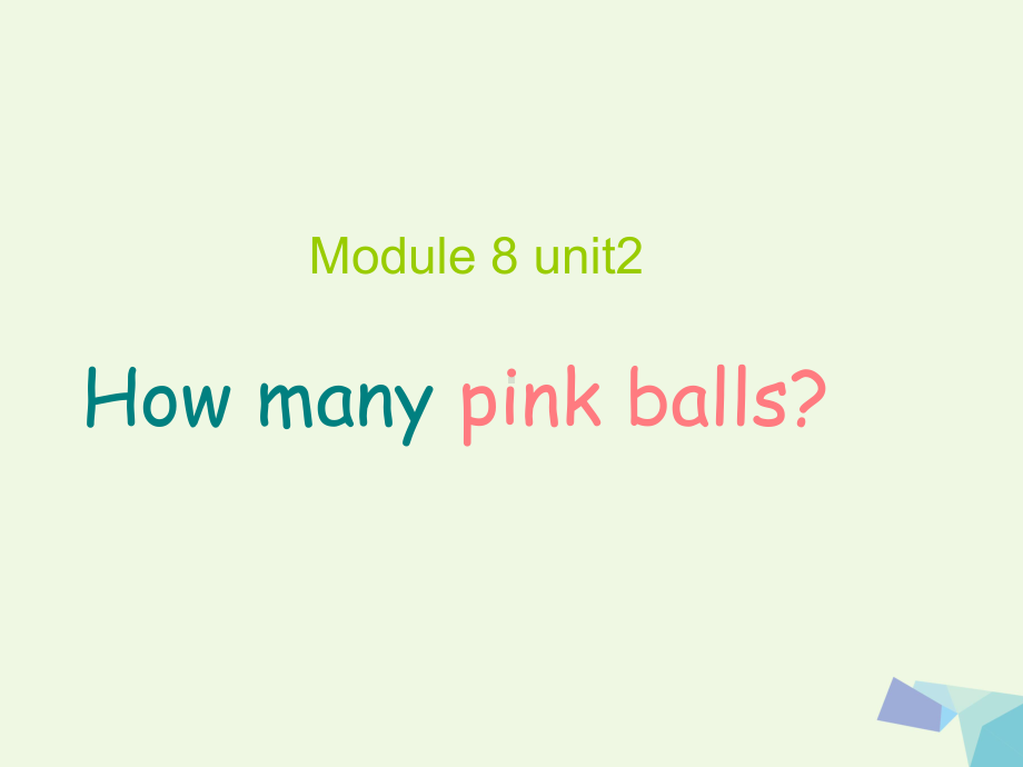 一年级英语上册Module8Unit2Howmanypinkballs课件.ppt（纯ppt,可能不含音视频素材）_第1页