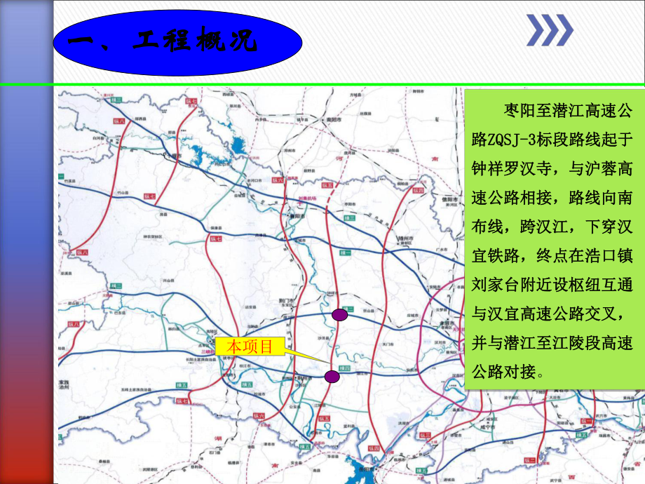 XX高速公路初步勘察汇报课件.ppt_第3页