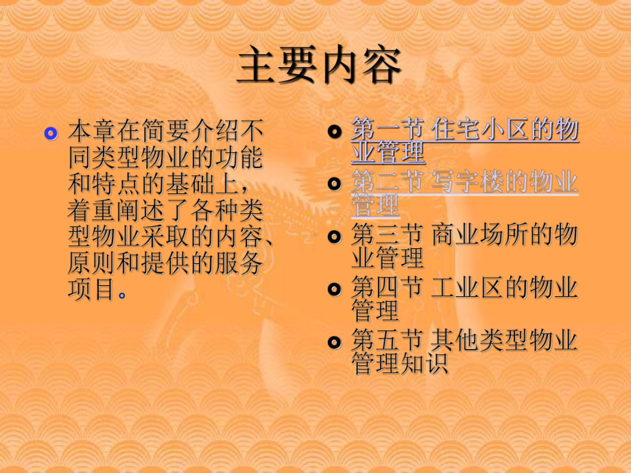 26各种类型物业管理与服务培训课件.ppt_第2页