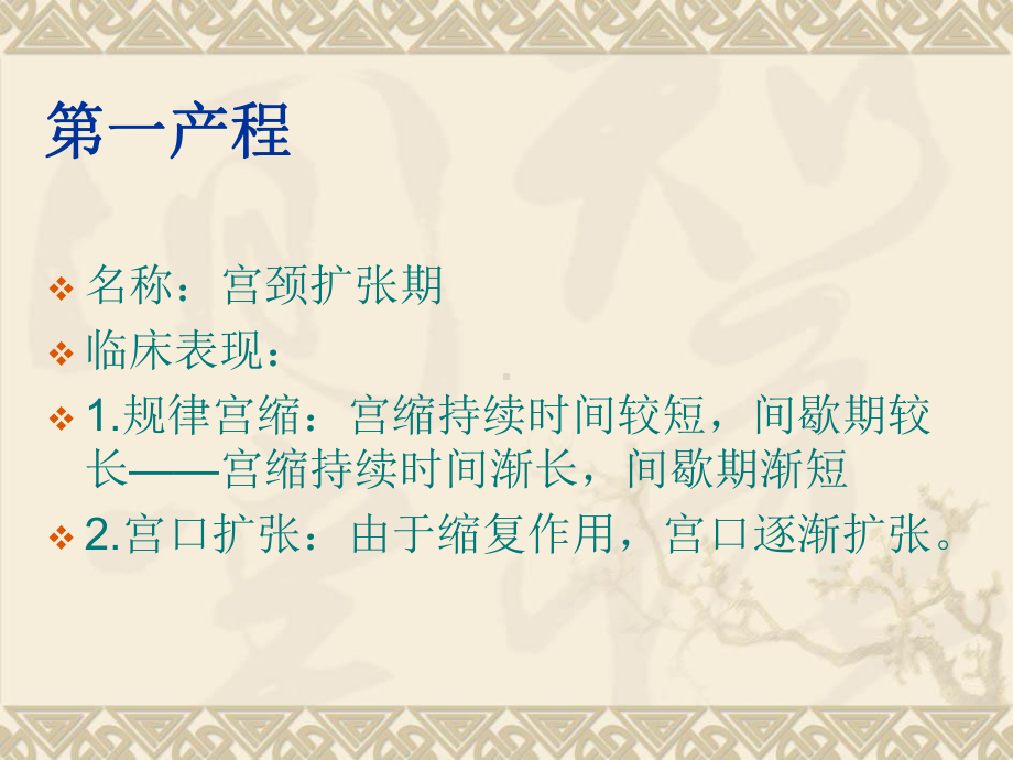 (课件)正常分娩妇女的护理.ppt_第3页