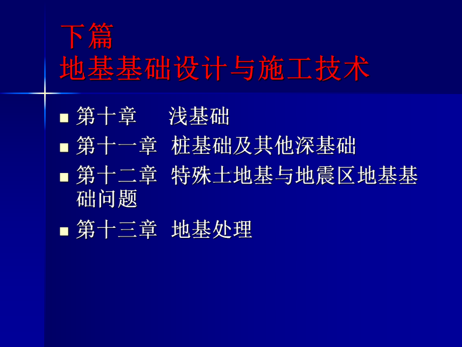 tlxdjjc10《土力学与地基基础》第十章浅基础-课件.ppt_第1页