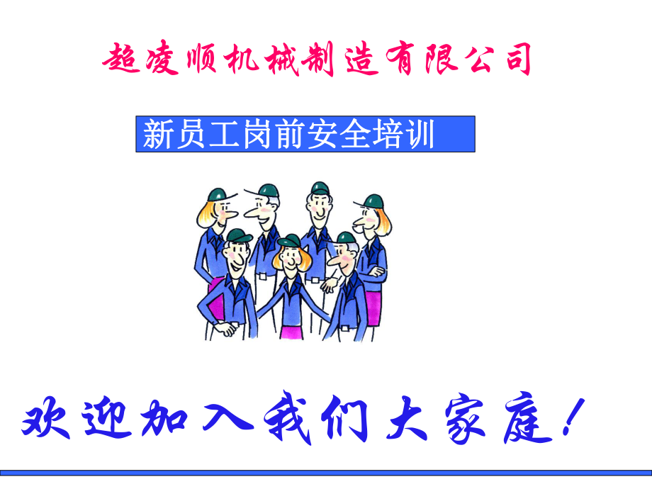 三级安全教育课件.ppt_第1页