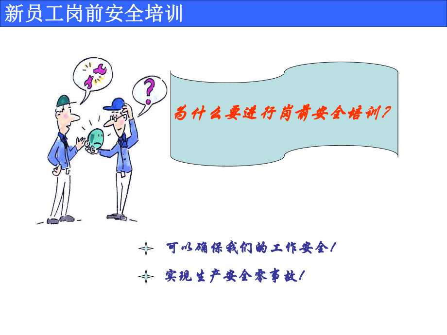 三级安全教育课件.ppt_第2页