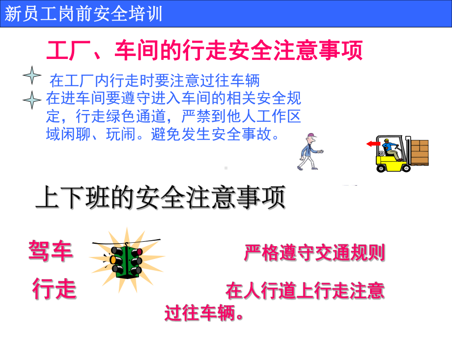 三级安全教育课件.ppt_第3页