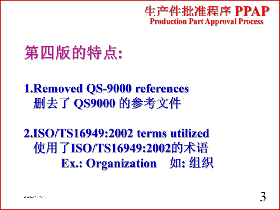 PPAP教材学习第四版课件.ppt_第3页