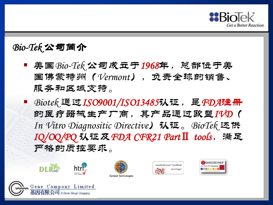 BioTekSynergy系列产品介绍课件.pptx_第2页