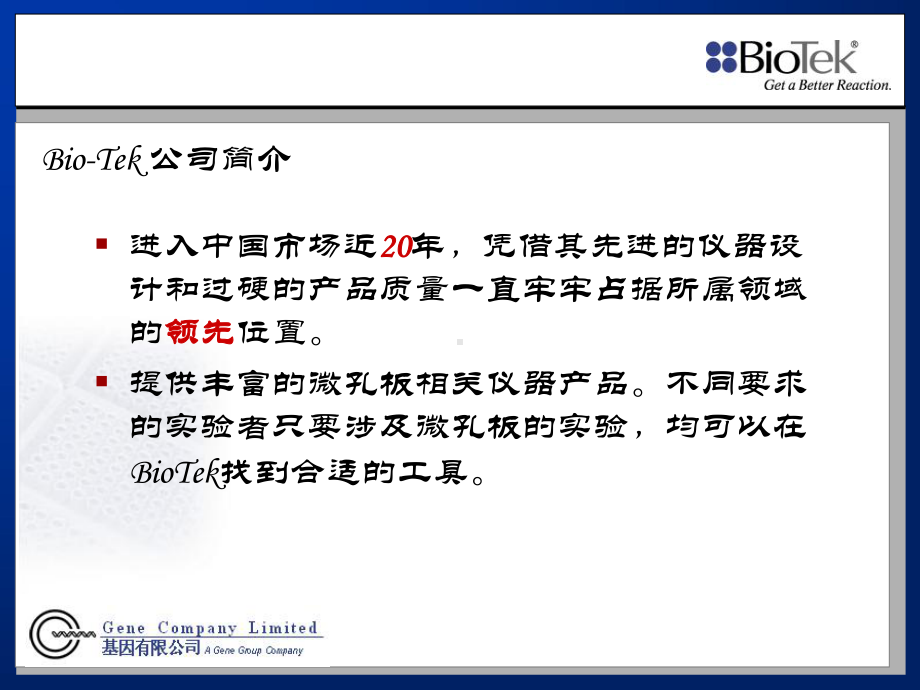 BioTekSynergy系列产品介绍课件.pptx_第3页