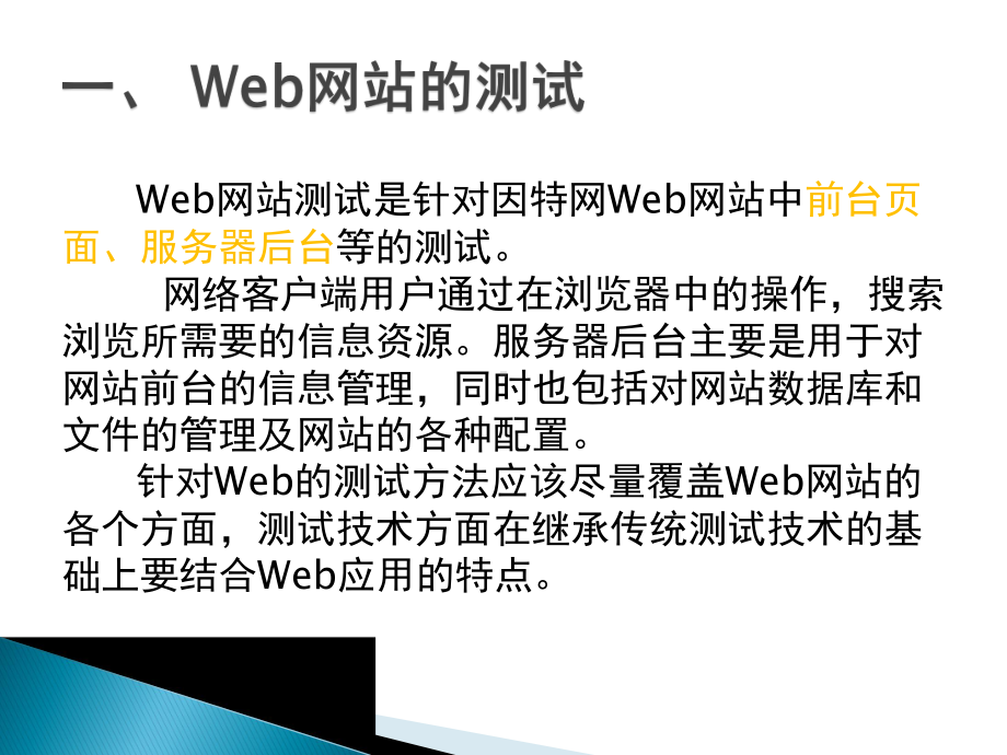 WEB网站测试汇总课件.ppt_第3页