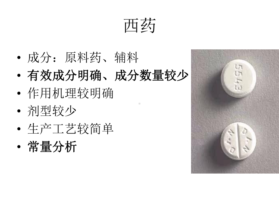 NIR在制药行业中的应用课件.ppt_第2页