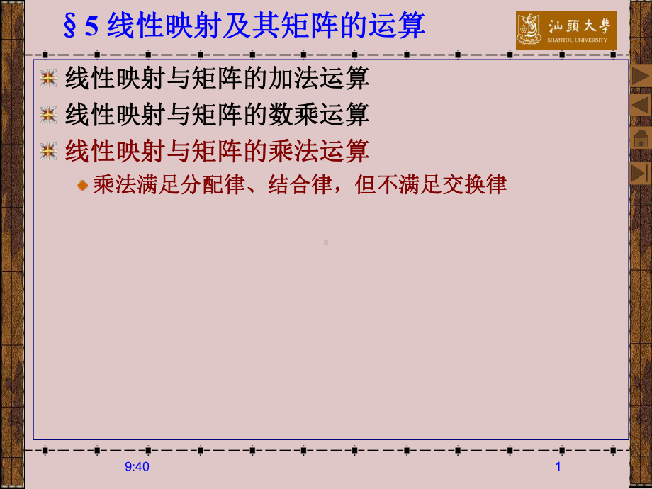 55线性映射及矩阵的运算课件.ppt_第1页