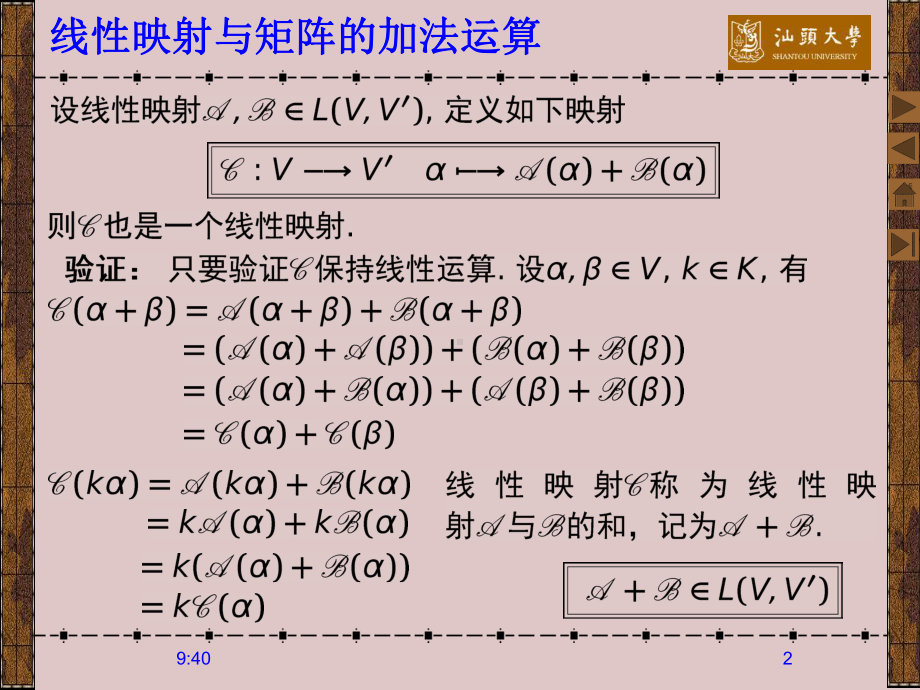 55线性映射及矩阵的运算课件.ppt_第2页