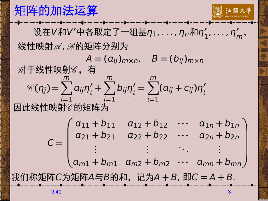 55线性映射及矩阵的运算课件.ppt_第3页