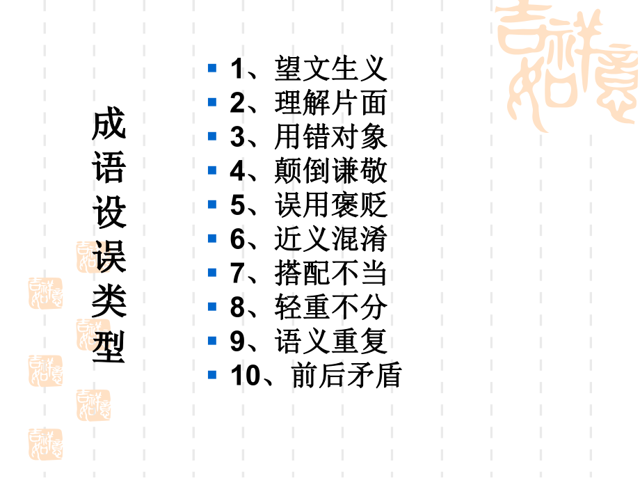 1成语误用类型讲解课件.ppt_第2页