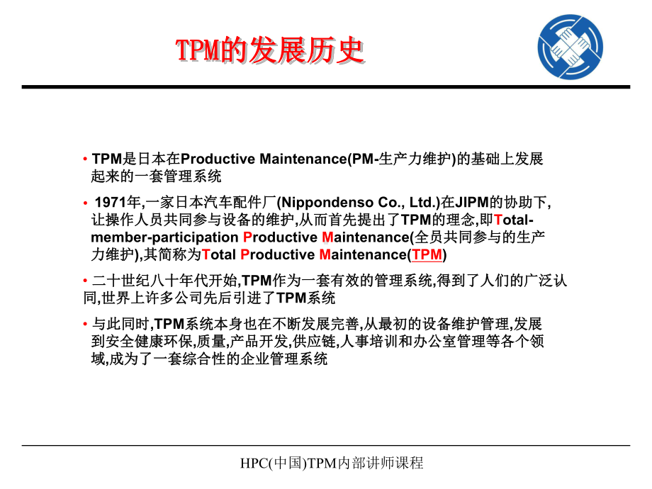 TPM的发展历史课件.ppt_第3页