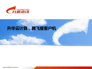 VMware桌面虚拟化介绍课件.ppt