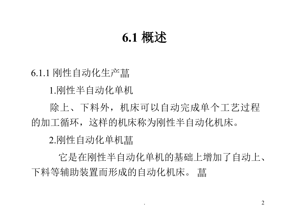 《-机电一体化系统设计及应用实例-》-课件.ppt_第2页