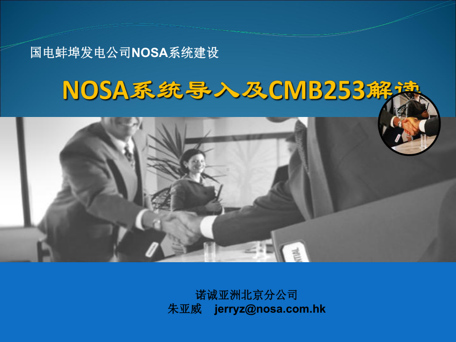 NOSA管理系统(元素)课件.ppt_第1页