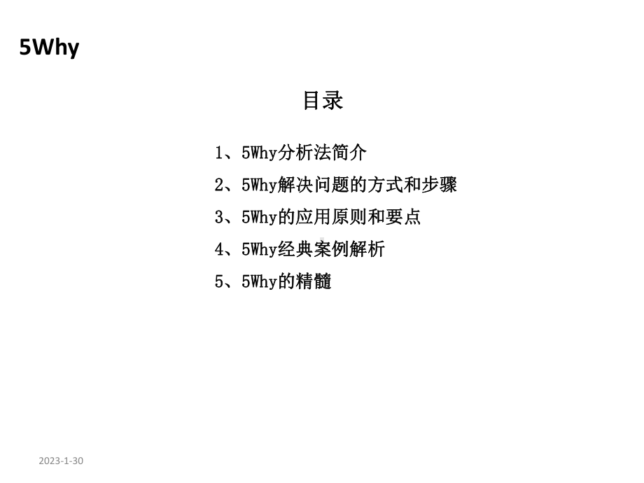 5Why分析法教学讲解课件.ppt_第2页