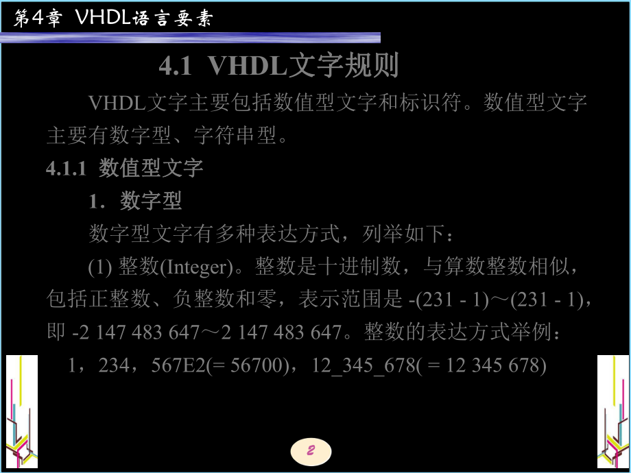 EDA技术和VHDL设计第4章VHDL语言要素课件.ppt_第2页