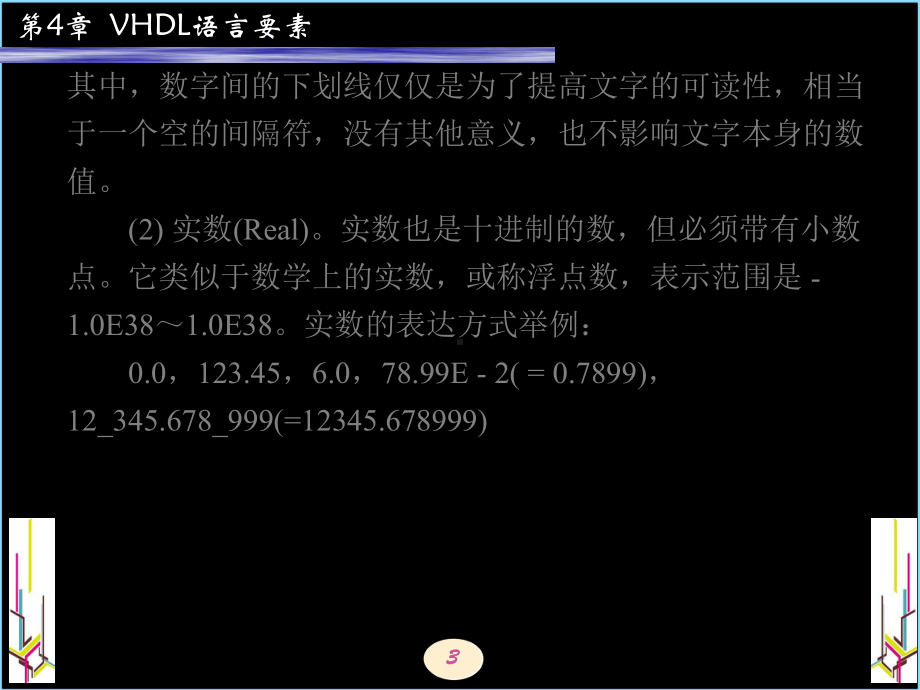 EDA技术和VHDL设计第4章VHDL语言要素课件.ppt_第3页