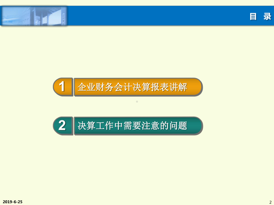 201x年供销合作社财务会计决算报表讲解课件.pptx_第2页