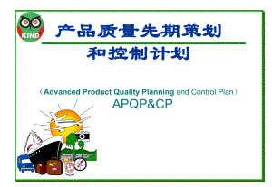 APQP培训资料完整版解读课件.ppt