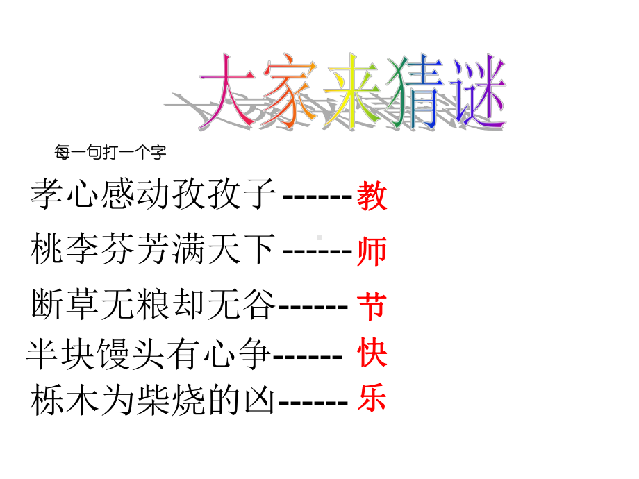 “师恩难忘”庆祝教师节主题班会课件.ppt_第3页