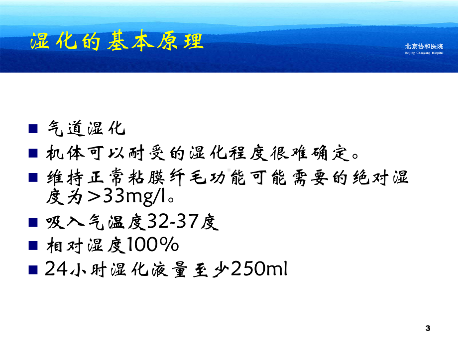 1人工气道湿化争议与共识1讲解课件.ppt_第3页