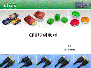 CPK培训6西格玛课件.ppt