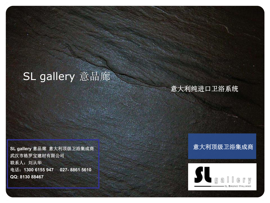 SLgallery意品廊进口卫浴产品介绍课件.ppt_第1页