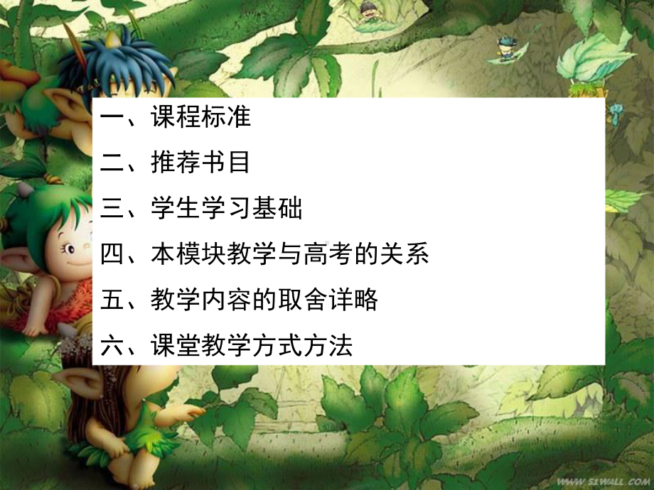 《语言文字运用》教学建议课件.ppt_第2页