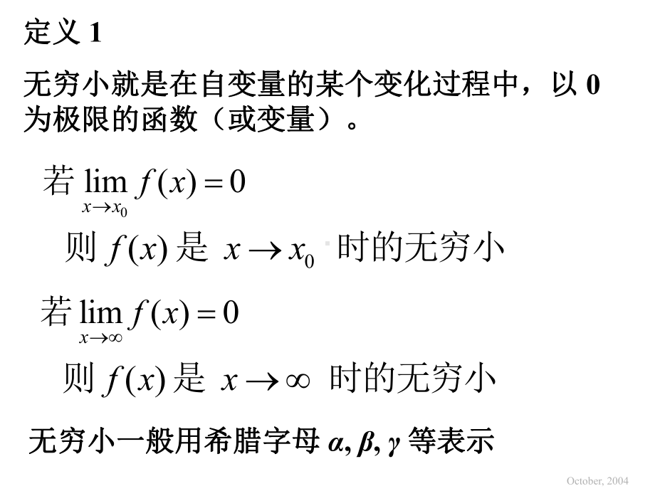 14无穷小与无穷大课件.ppt_第3页