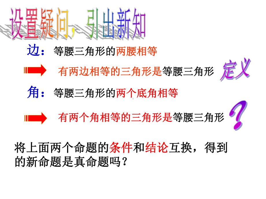 24等腰三角形的判定定理课件.pptx_第3页