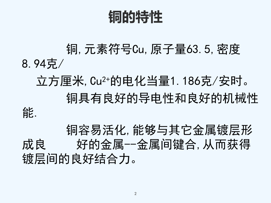 PCB电镀铜培训教材课件.ppt_第2页