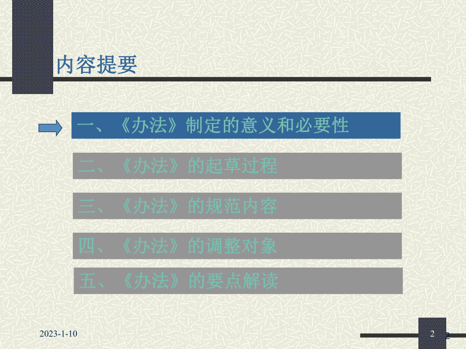 个人贷款管理暂行办法要义阐析课件.pptx_第2页