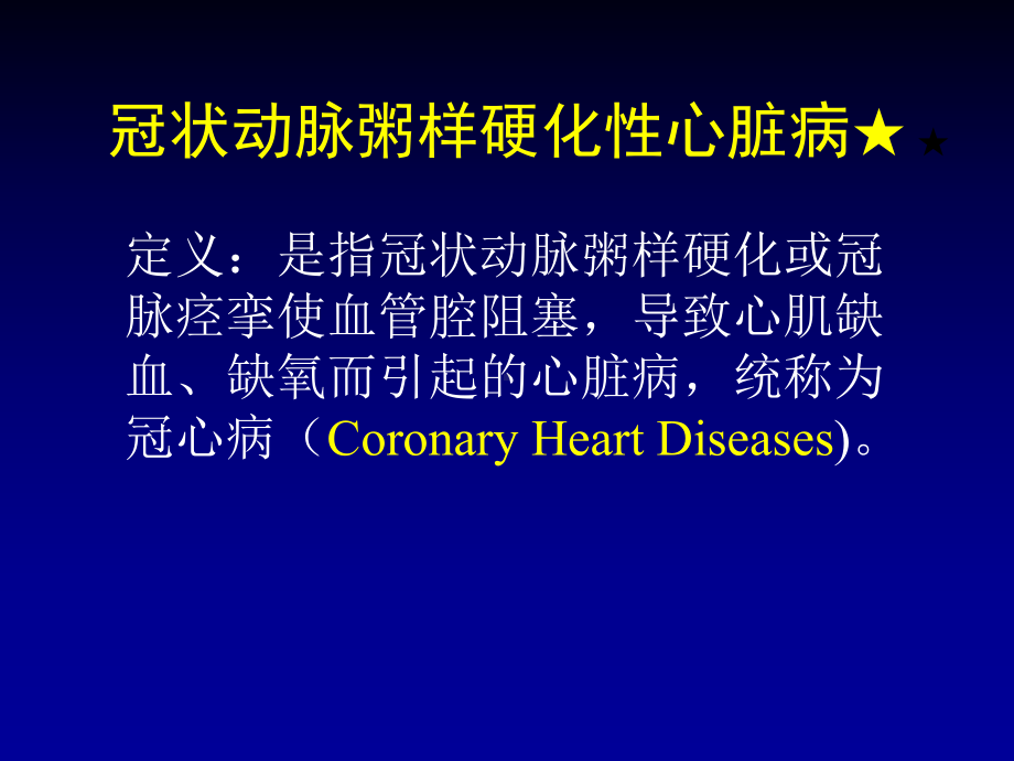 CHD2017年两学时崔凯课件.ppt_第3页