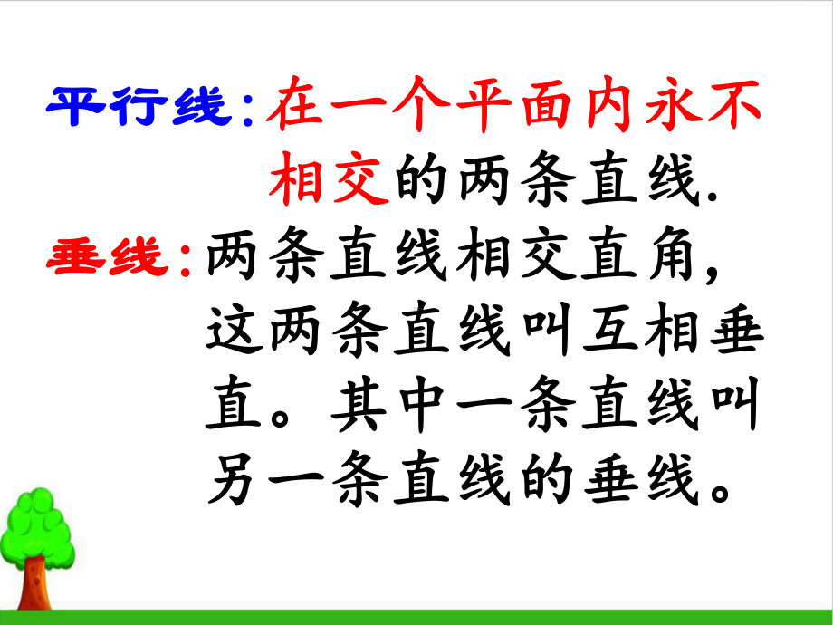 《图形与几何》教学课件6人教版.ppt_第3页