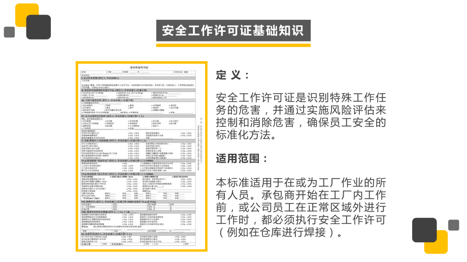 安全作业许可证培训资料.pptx_第3页