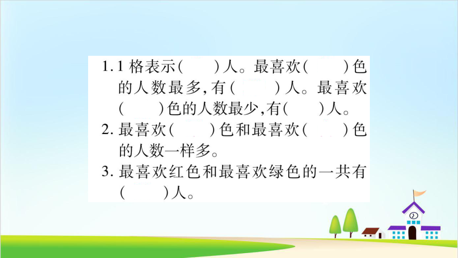 (北师大版)数据的表示和分析上课课件1.ppt_第3页