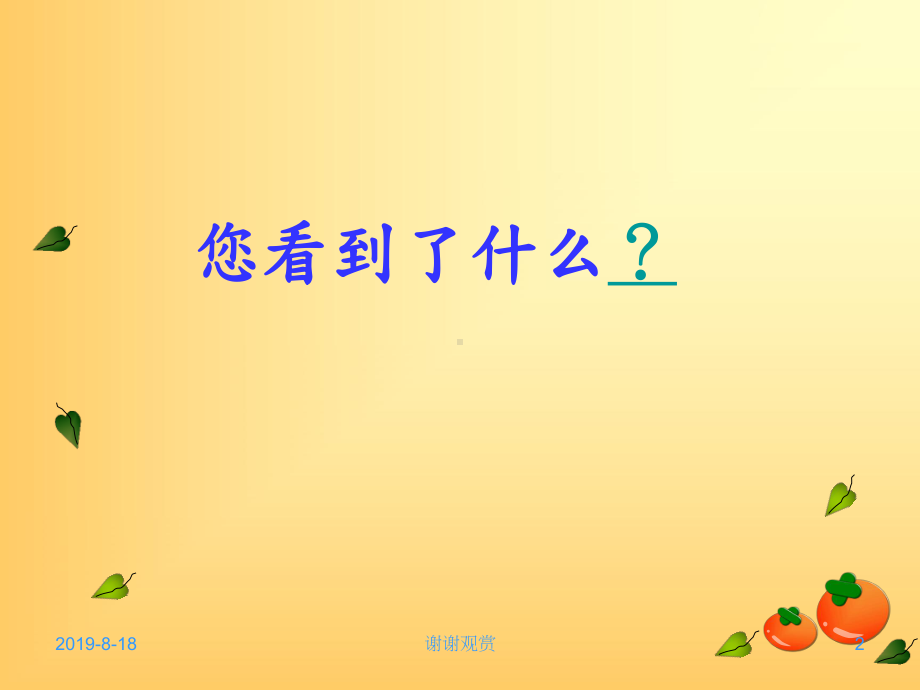 中小学生常见问题与家校对策(同名65)课件.ppt_第2页