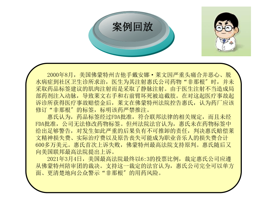 药事管理学药品信息管理课件.ppt_第2页