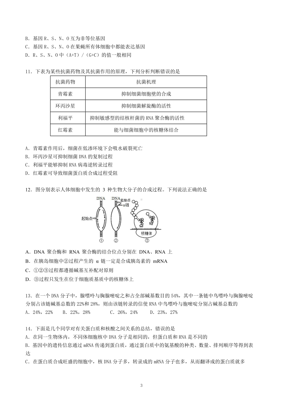 辽宁省沈阳市东北育才 高中部2020-2021学年高一下学期第二次月考生物试题.docx_第3页