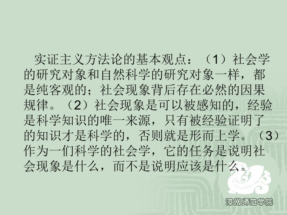 《社会学概论》3、社会学研究方法课件.ppt_第3页