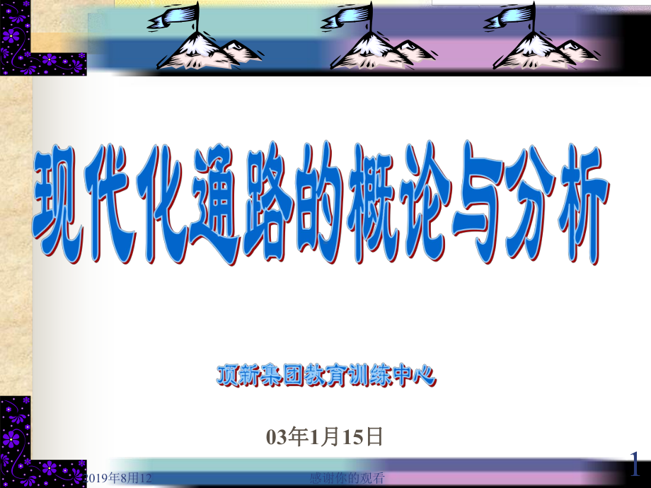 207康师傅新人入职培训教材课件.ppt_第1页