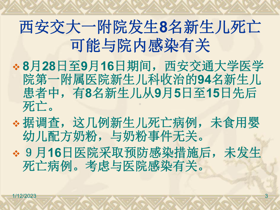 2020年X年全院医务人员医院感染知识培训(定稿)模板可课件.pptx_第3页